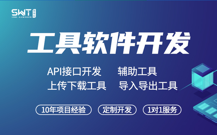 小程序定制开发定制/API接口开发定制/数据导入导出/上传下载